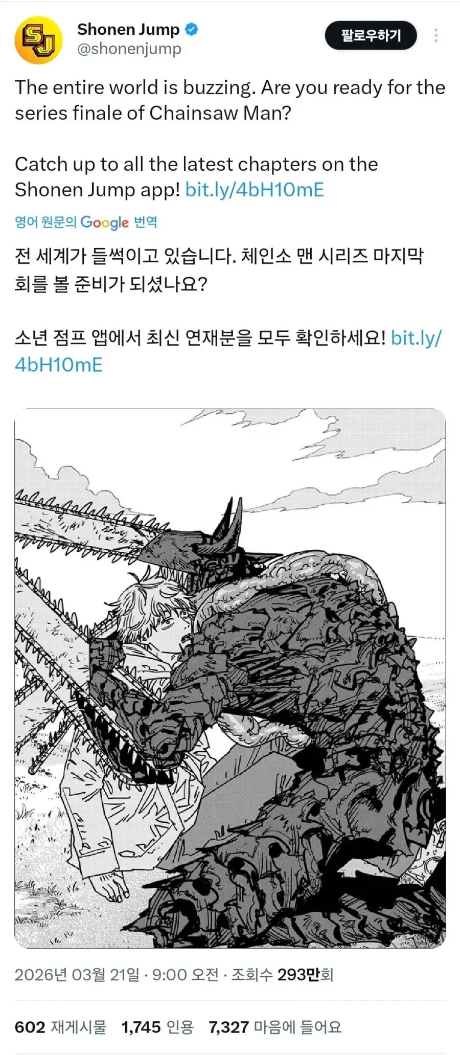 루머스포) 체인소맨 마지막화 소식 | mbong.kr 엠봉