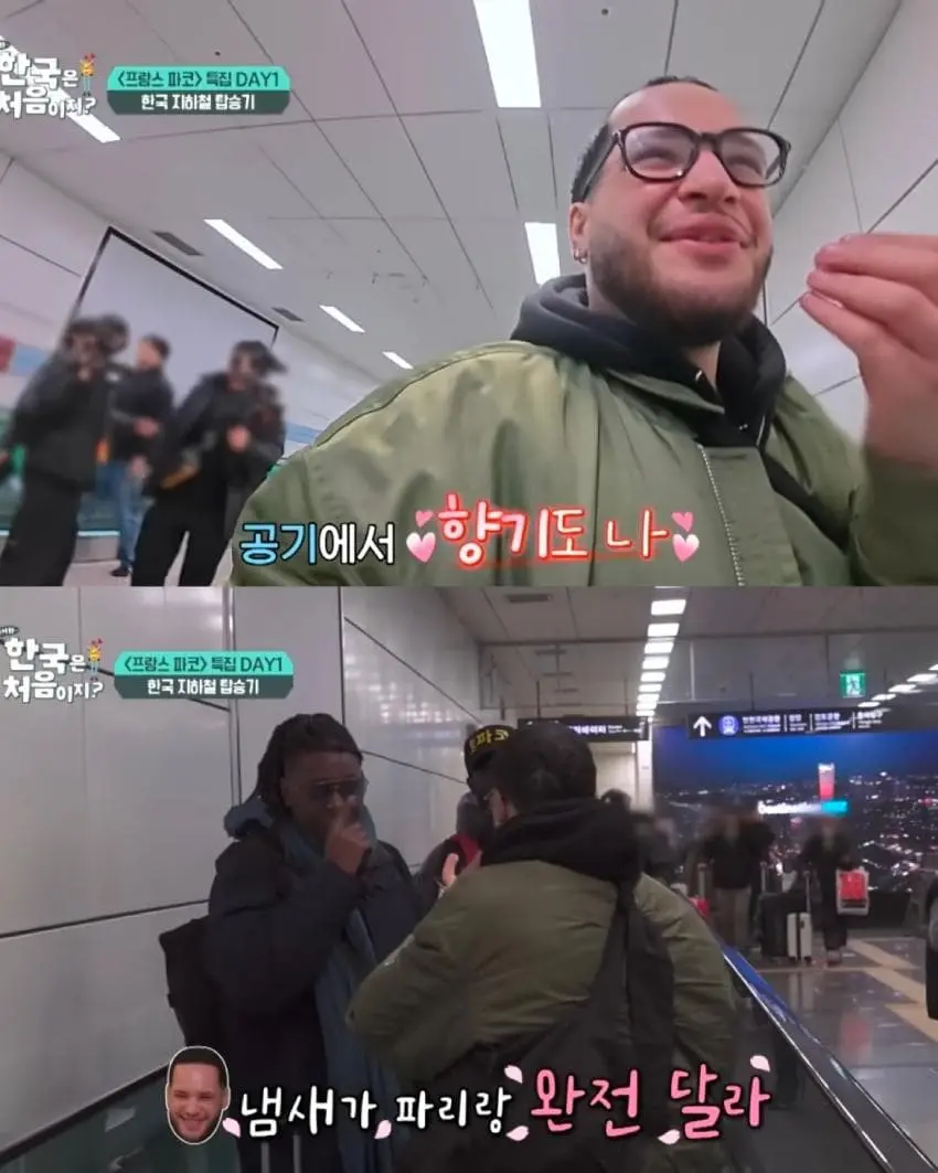 한국 지하철역 냄새에 감탄하는 프랑스인 | mbong.kr 엠봉