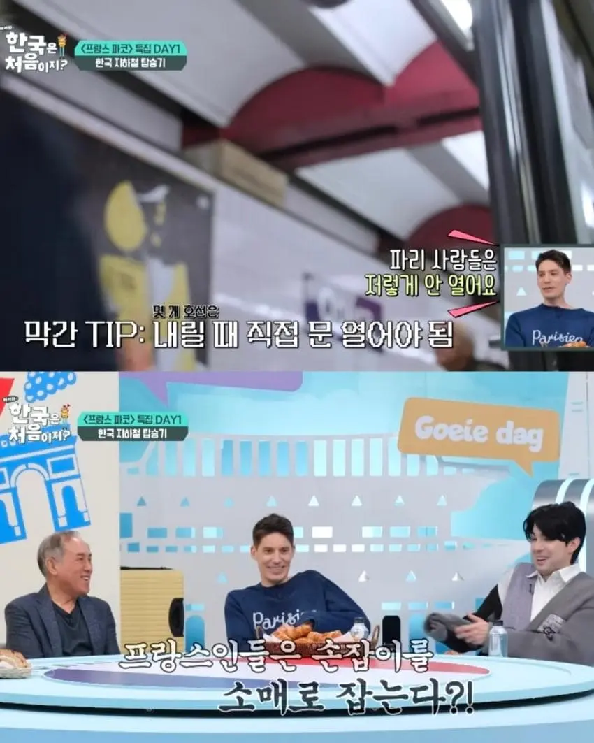 한국 지하철역 냄새에 감탄하는 프랑스인 | mbong.kr 엠봉
