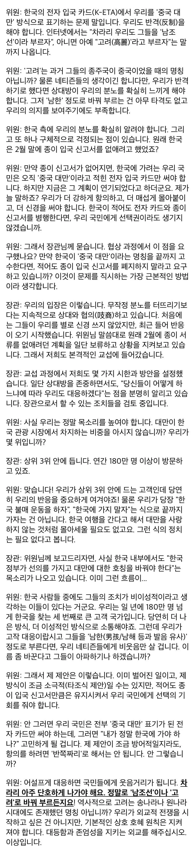 대만 의원, 
