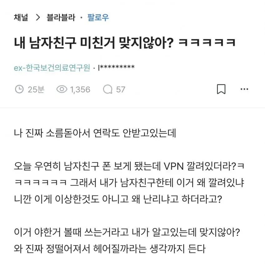 내 남자친구 진짜 소름 돋아서 연락도 안받고있는데...jpg | mbong.kr 엠봉