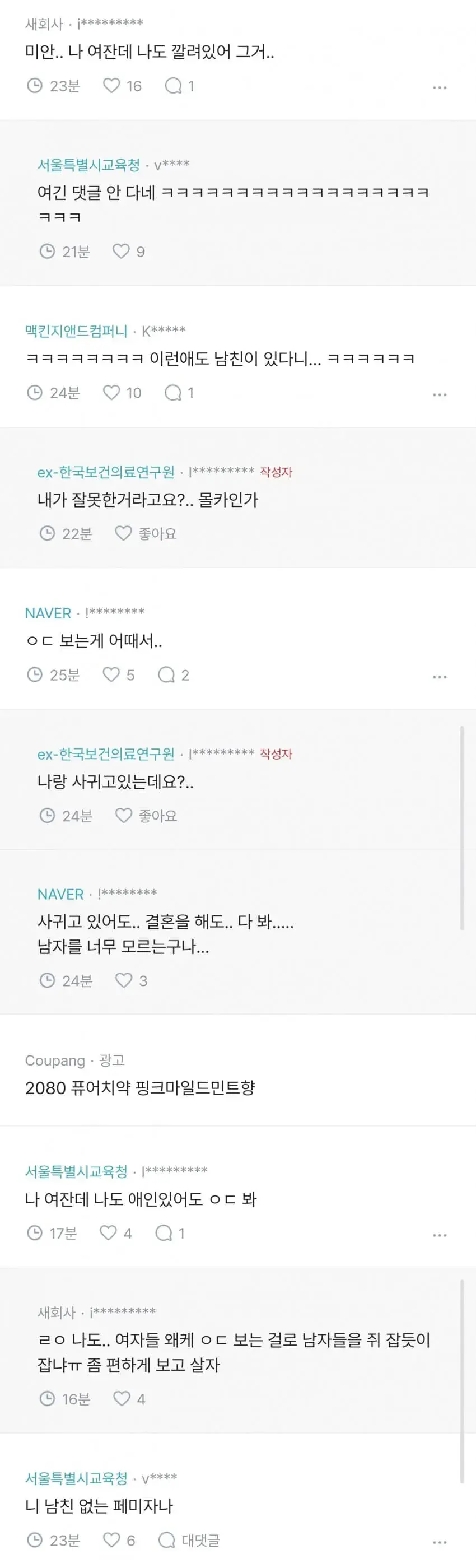 내 남자친구 진짜 소름 돋아서 연락도 안받고있는데...jpg | mbong.kr 엠봉