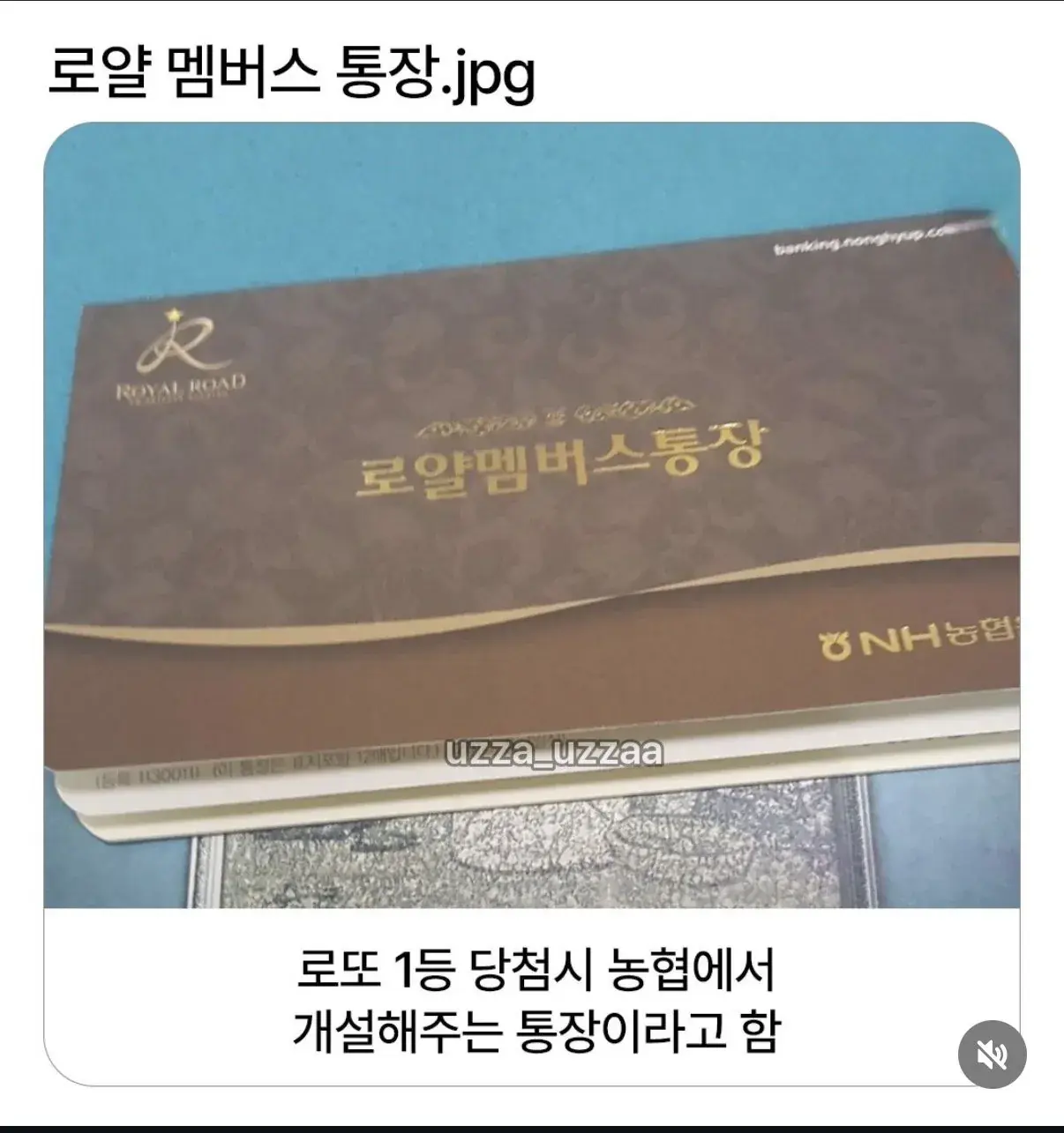 로또 당첨되면 농협에서 개설해주는 통장 | mbong.kr 엠봉