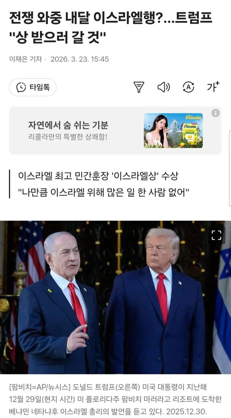 트럼프) 이스라엘상 수상 ㄷㄷ | mbong.kr 엠봉