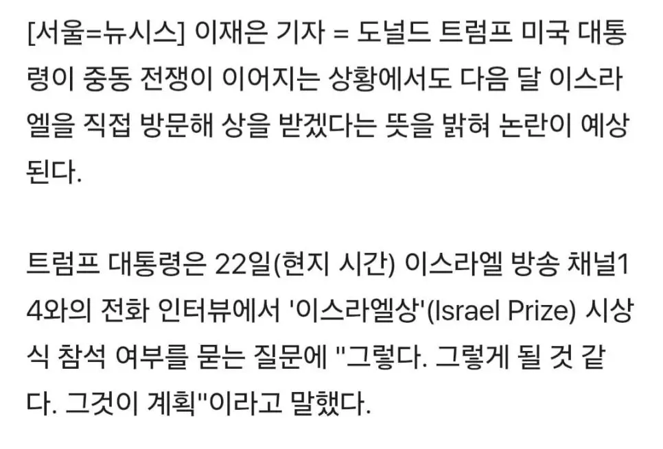 트럼프) 이스라엘상 수상 ㄷㄷ | mbong.kr 엠봉