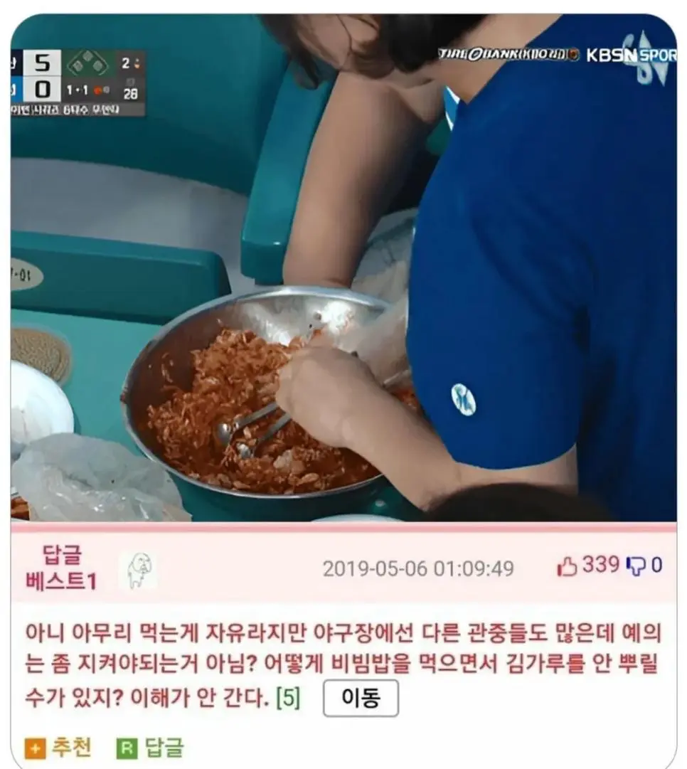 야구장 내 비빔밥 취식 논란.jpg | mbong.kr 엠봉