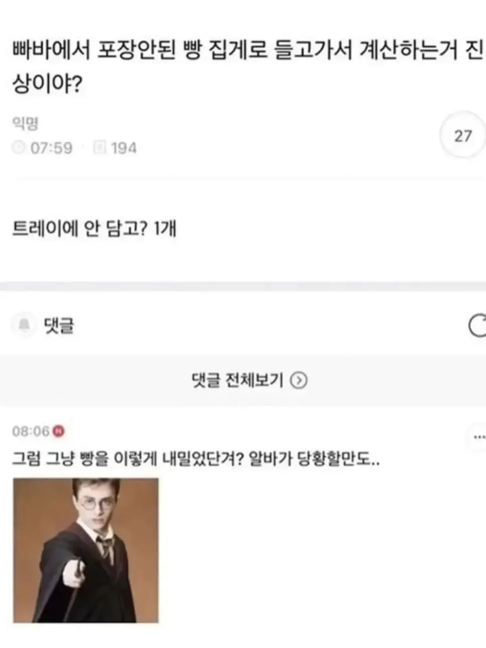 포장 안된 빵 집게로 들고가서 계산하는거..jpg | mbong.kr 엠봉