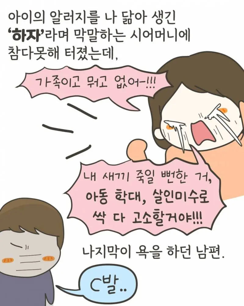 (충격주의) 7개월 아기 죽일뻔한 안아키 시어머니.manhwa | mbong.kr 엠봉