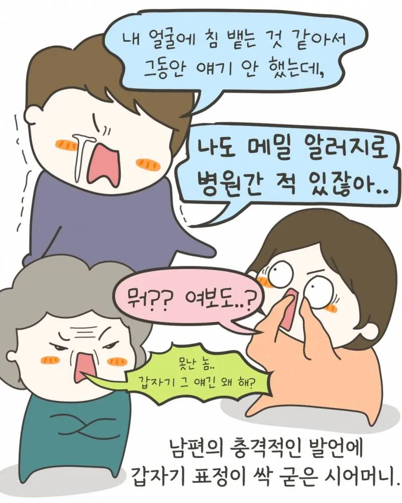 (충격주의) 7개월 아기 죽일뻔한 안아키 시어머니.manhwa | mbong.kr 엠봉