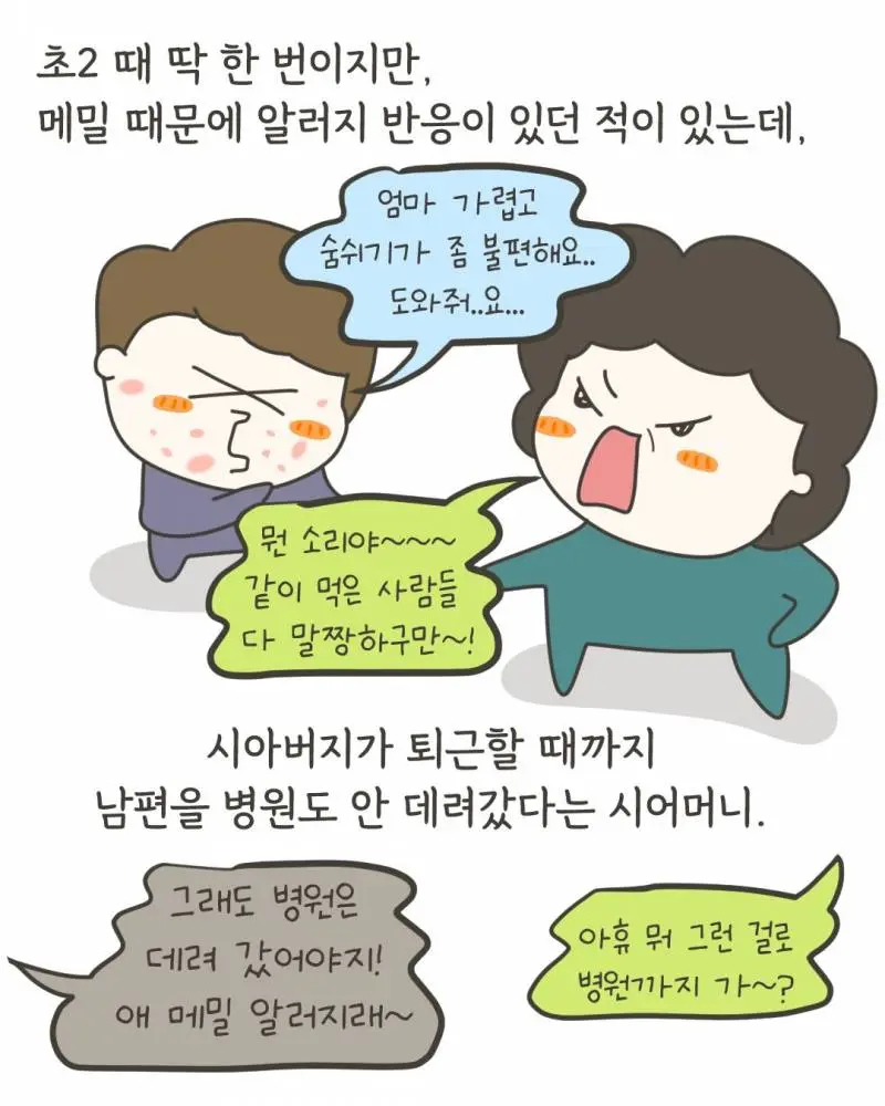 (충격주의) 7개월 아기 죽일뻔한 안아키 시어머니.manhwa | mbong.kr 엠봉