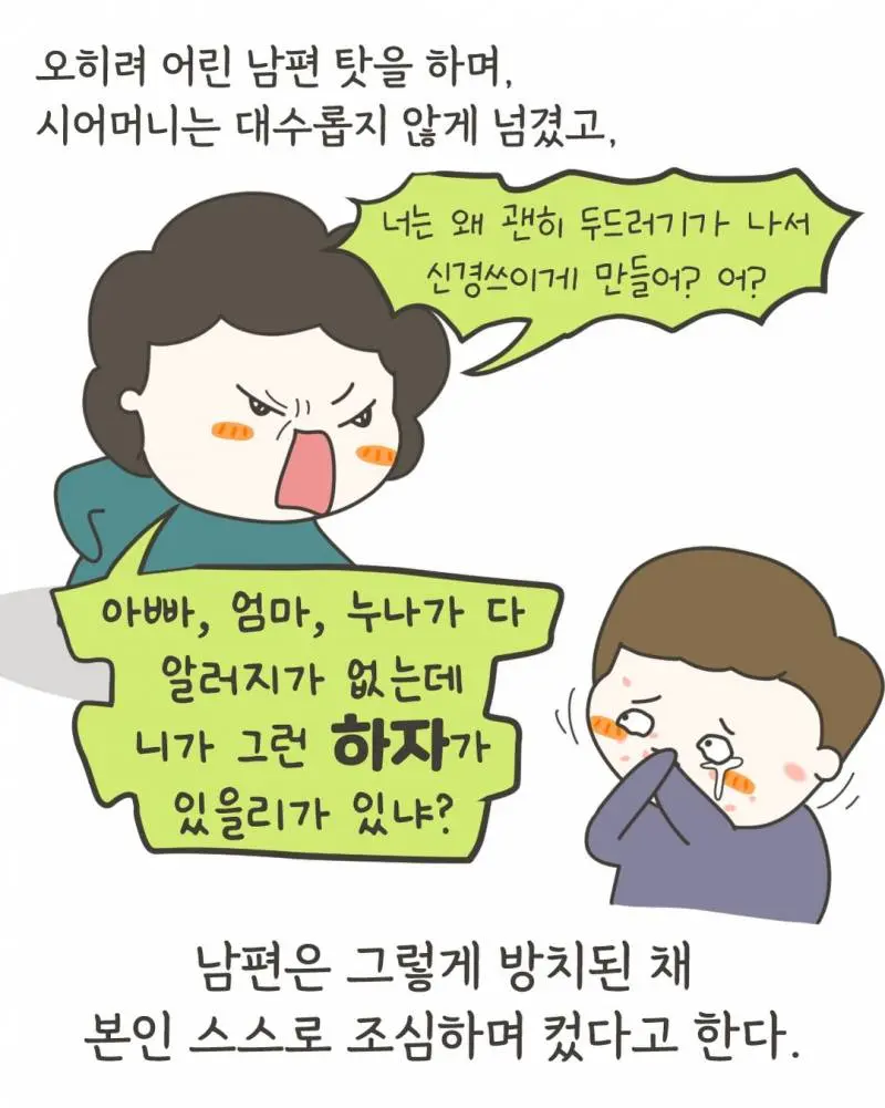 (충격주의) 7개월 아기 죽일뻔한 안아키 시어머니.manhwa | mbong.kr 엠봉