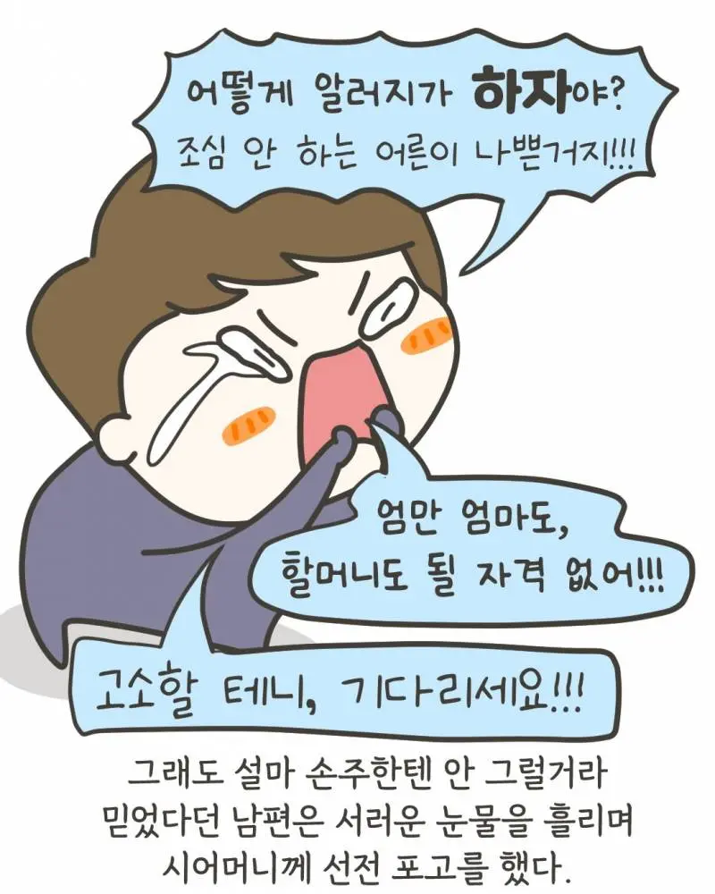 (충격주의) 7개월 아기 죽일뻔한 안아키 시어머니.manhwa | mbong.kr 엠봉