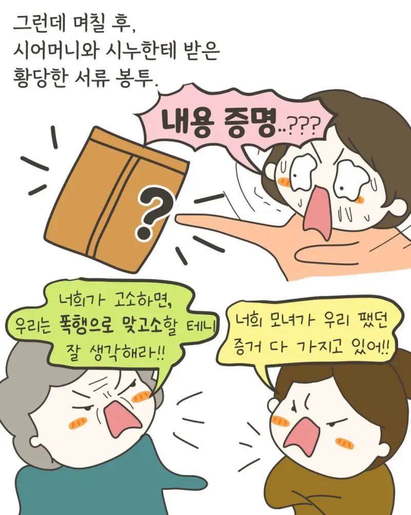 (충격주의) 7개월 아기 죽일뻔한 안아키 시어머니.manhwa | mbong.kr 엠봉