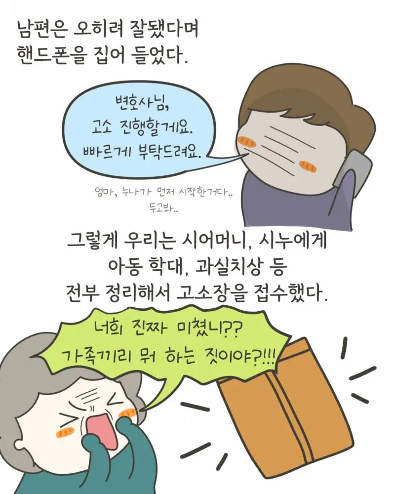 (충격주의) 7개월 아기 죽일뻔한 안아키 시어머니.manhwa | mbong.kr 엠봉
