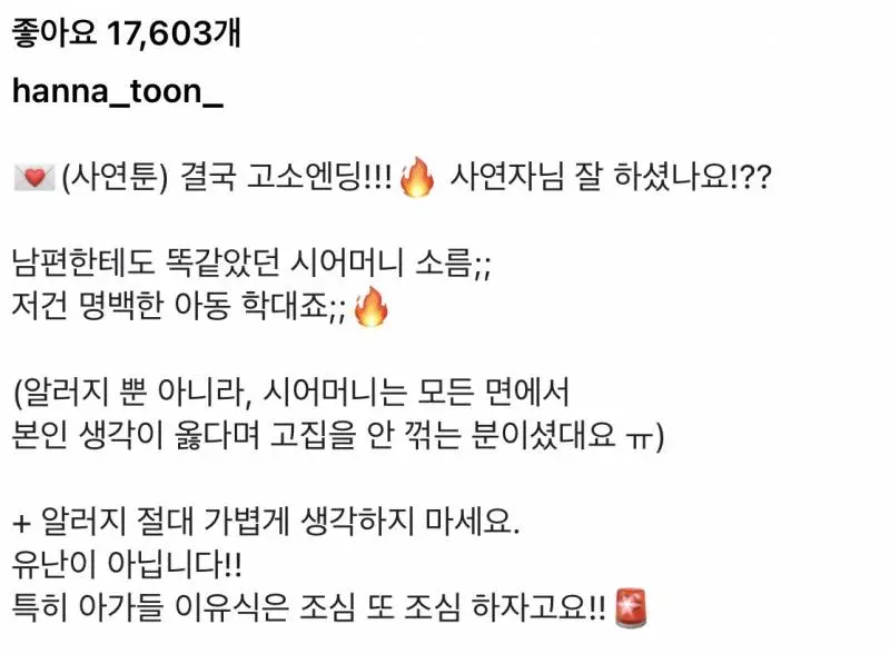 (충격주의) 7개월 아기 죽일뻔한 안아키 시어머니.manhwa | mbong.kr 엠봉