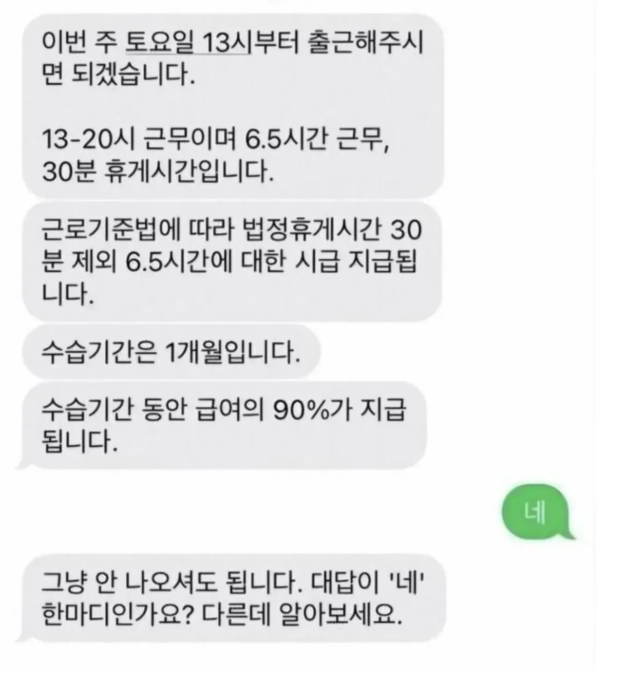 '네' 했다고 채용 취소된 사람 | mbong.kr 엠봉