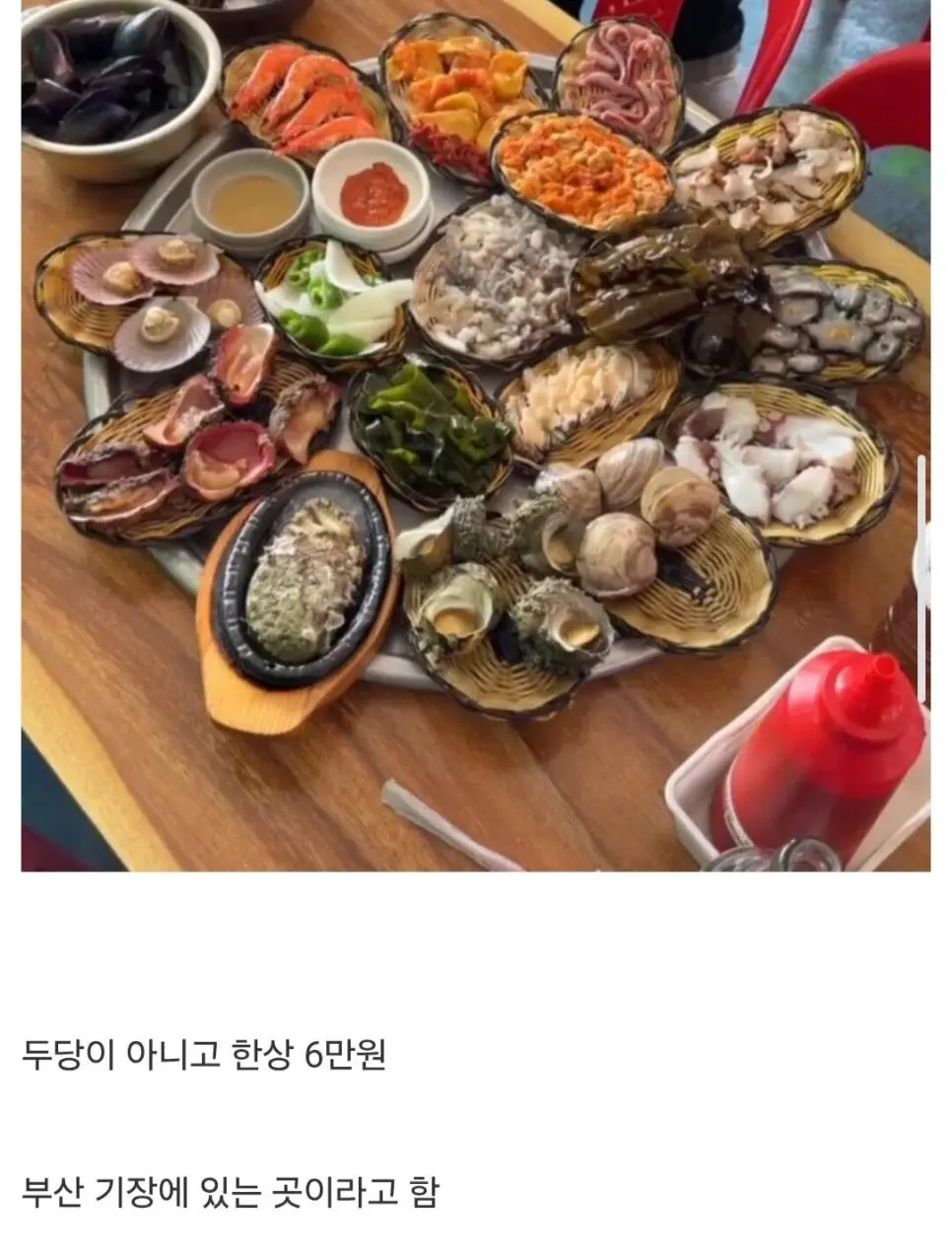 소주를 부른다는 부산 6만원 해산물 한상차림 메뉴 | mbong.kr 엠봉