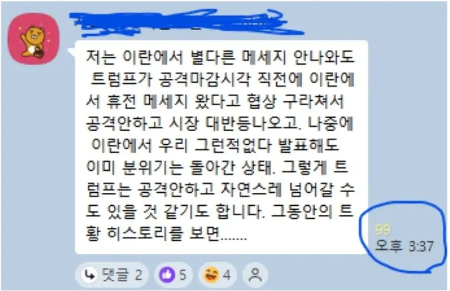 트럼프 심리학 1타 강사.jpg | mbong.kr 엠봉