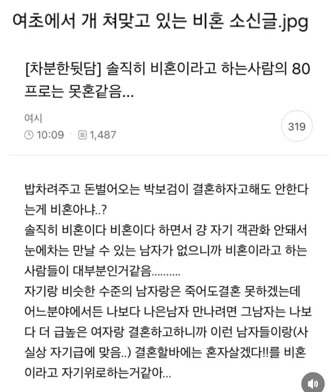 여초에서 불판 올려진 소신발언 | mbong.kr 엠봉