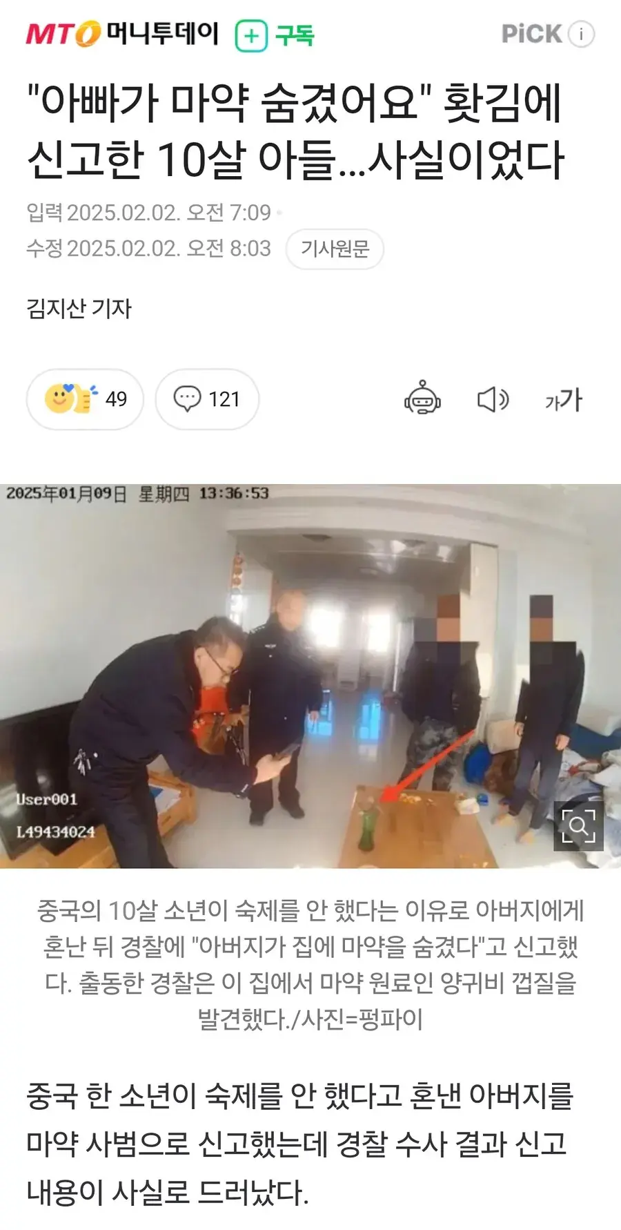 아빠 신고한 중국소년 | mbong.kr 엠봉