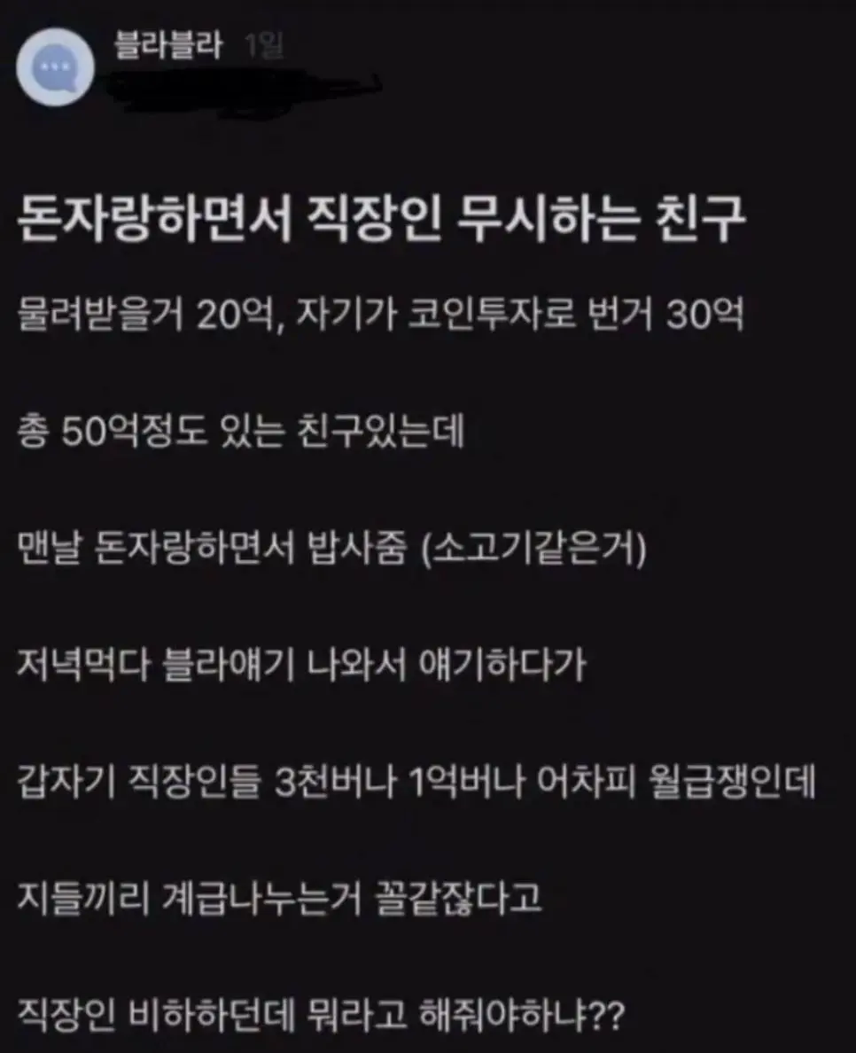 돈자랑 하면서 직장인 무시하는 친구 | mbong.kr 엠봉