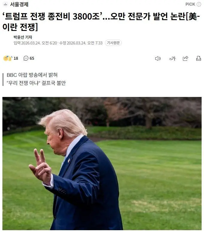 트럼프, 걸프국들 