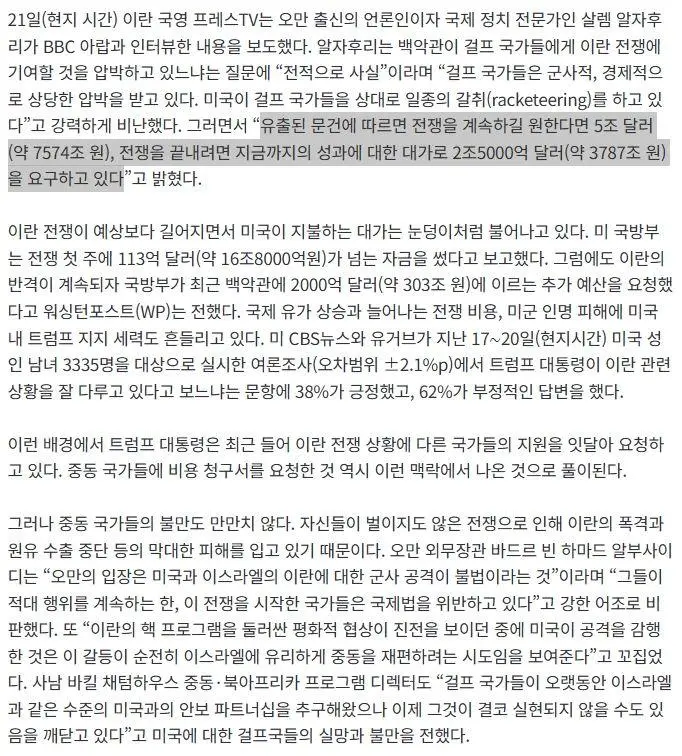 트럼프, 걸프국들 