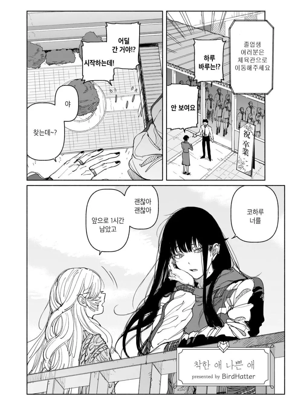 외면이 불량한 여자애와 내면이 불량한 여자애.manhwa | mbong.kr 엠봉