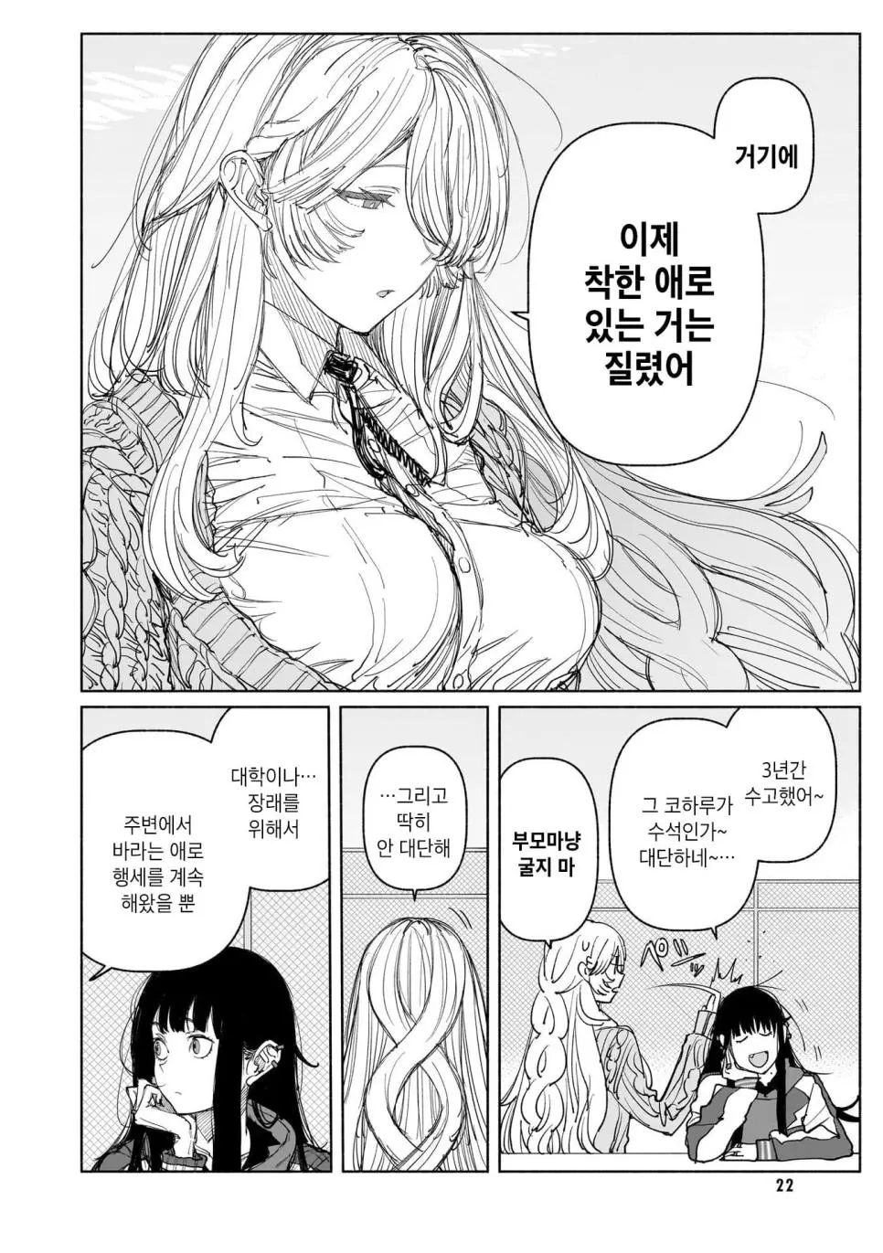 외면이 불량한 여자애와 내면이 불량한 여자애.manhwa | mbong.kr 엠봉