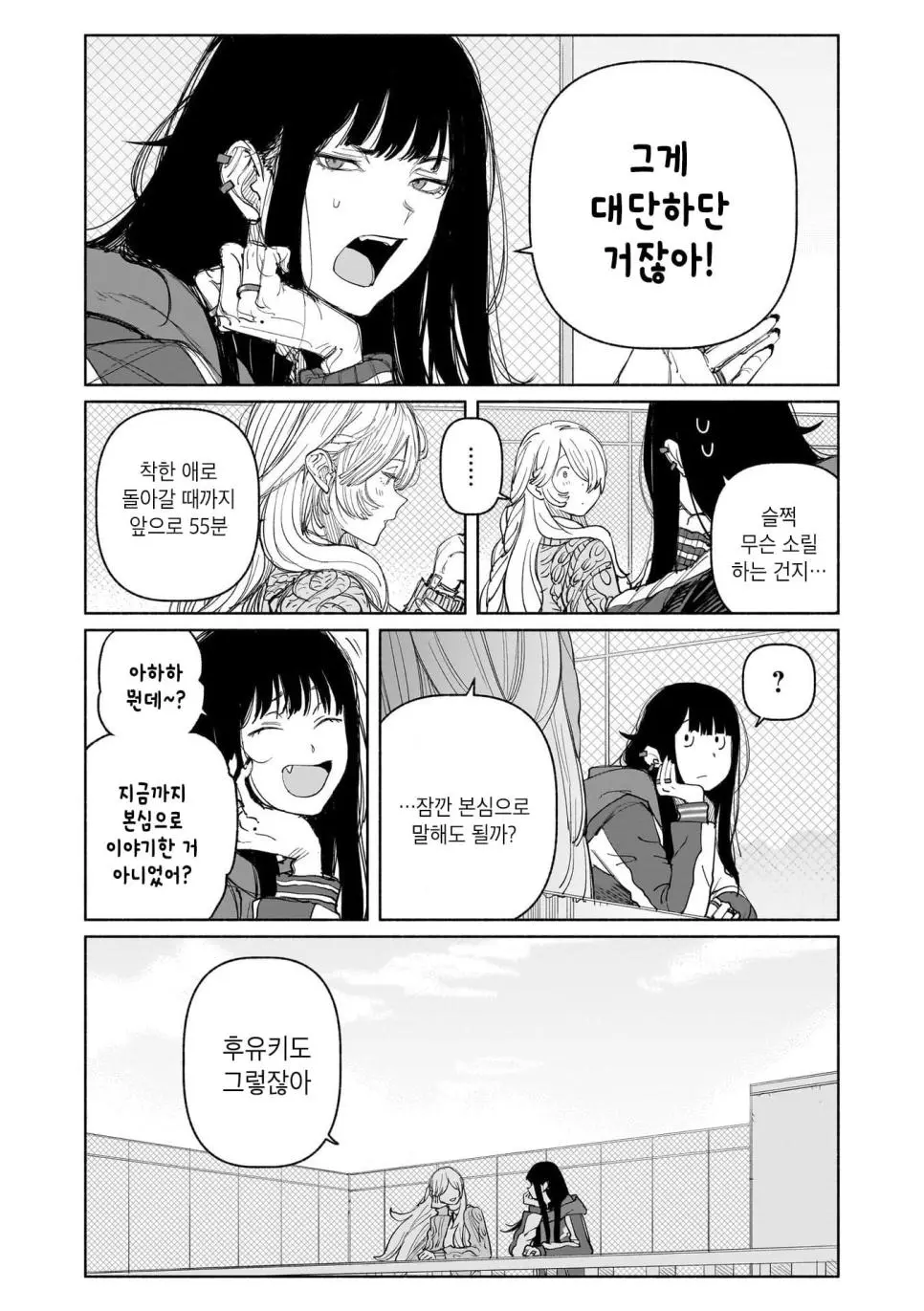 외면이 불량한 여자애와 내면이 불량한 여자애.manhwa | mbong.kr 엠봉