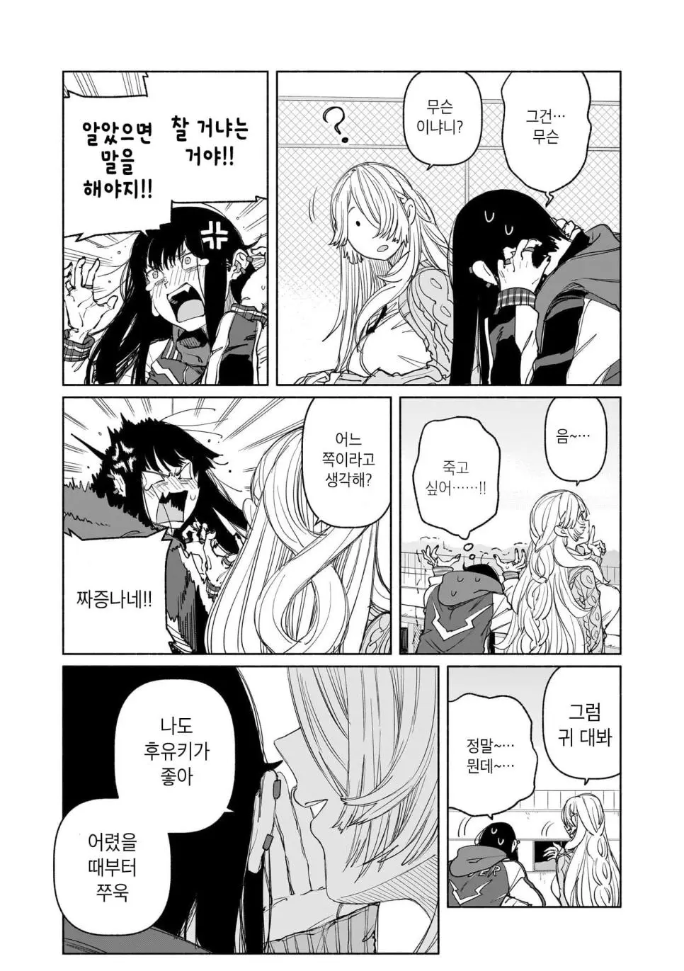 외면이 불량한 여자애와 내면이 불량한 여자애.manhwa | mbong.kr 엠봉