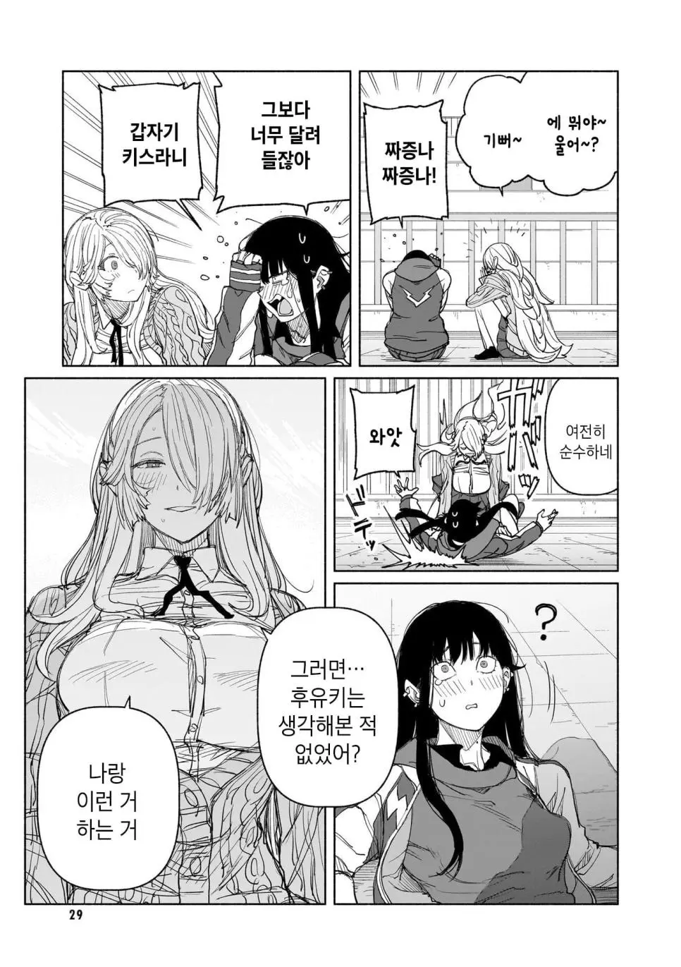 외면이 불량한 여자애와 내면이 불량한 여자애.manhwa | mbong.kr 엠봉