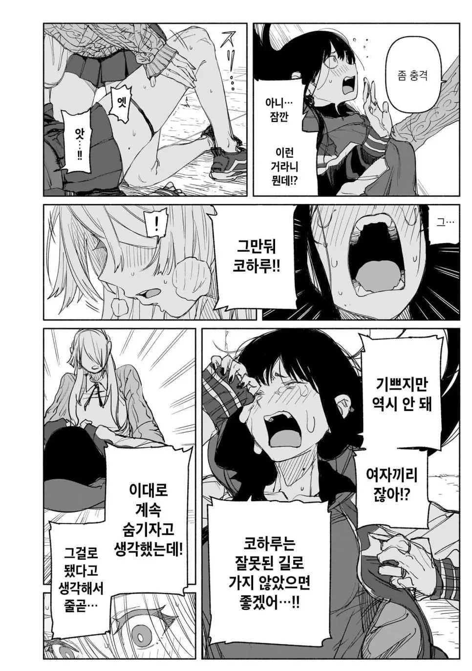 외면이 불량한 여자애와 내면이 불량한 여자애.manhwa | mbong.kr 엠봉