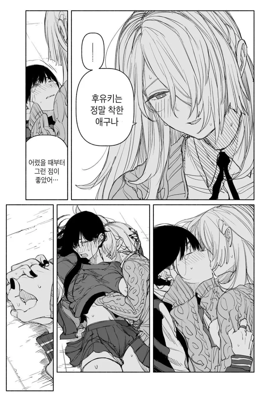 외면이 불량한 여자애와 내면이 불량한 여자애.manhwa | mbong.kr 엠봉