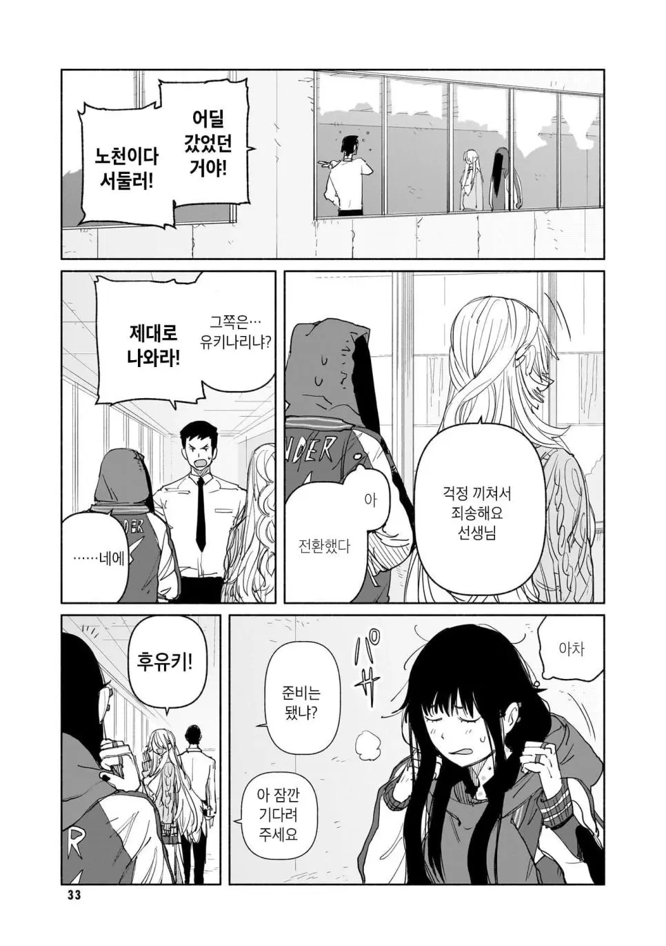 외면이 불량한 여자애와 내면이 불량한 여자애.manhwa | mbong.kr 엠봉