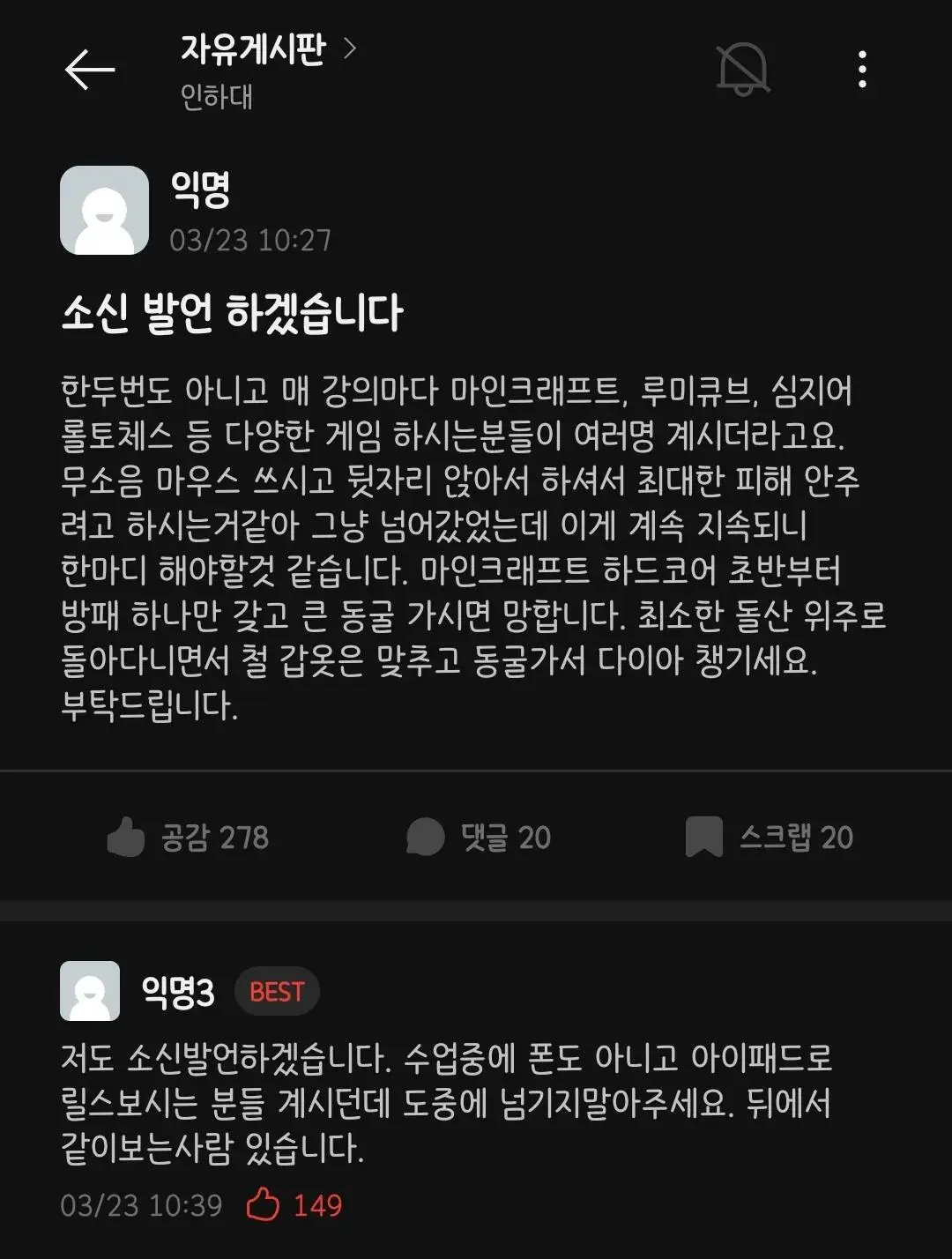인하대 에타 소신발언 | mbong.kr 엠봉