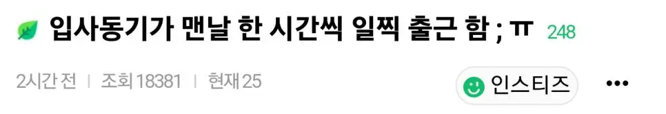 회사에서 씹민폐다 vs 본인 자유다 로 논란 있는 행동 | mbong.kr 엠봉