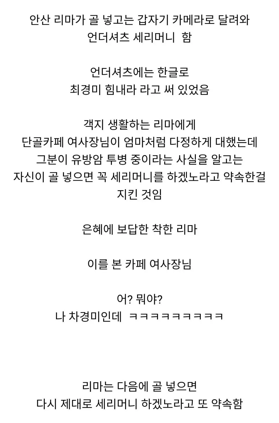 축구선수가 언더셔츠 세리머니를 한 이유 | mbong.kr 엠봉