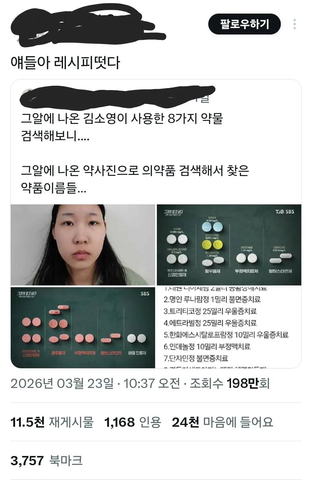 트위터에서 약물살인마 김소영 레시피 공유중 | mbong.kr 엠봉