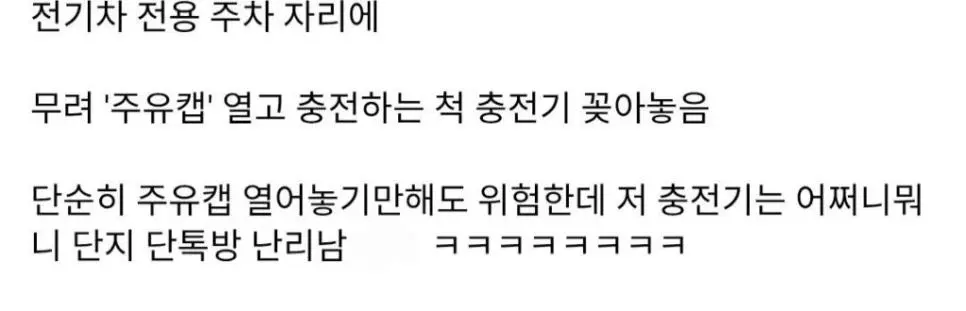 전기차 신종 빌런 | mbong.kr 엠봉