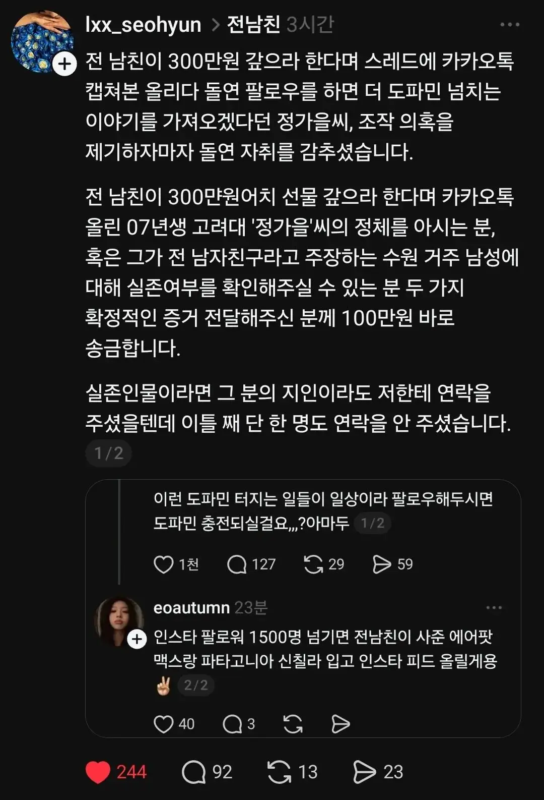 기사화까지 됐던 '선물값 310만원 갚으라던 전 남친' 썰 근황 | mbong.kr 엠봉