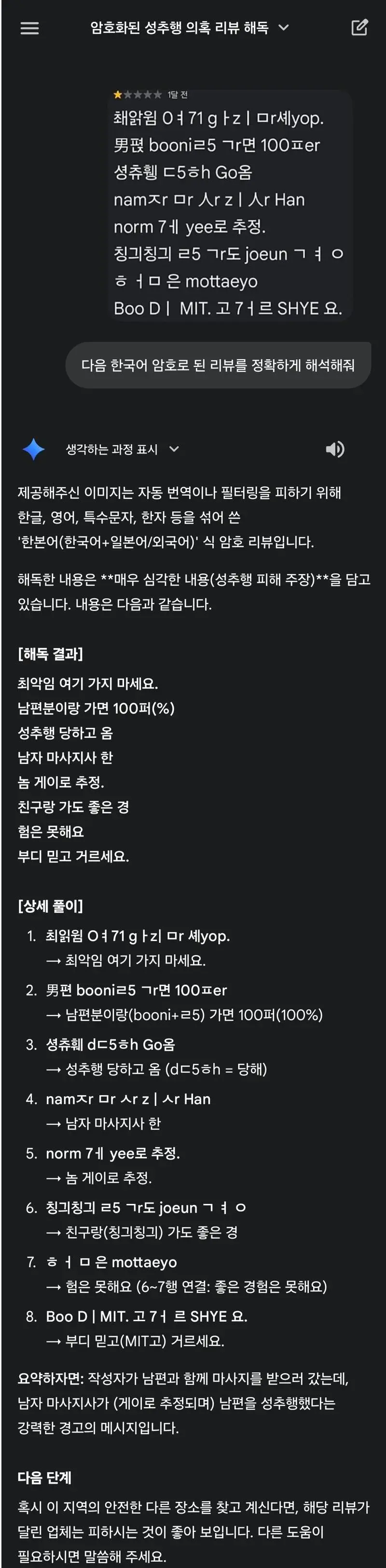 이제는 AI에게 뚫려버린 한국인끼리 통하던 암호 ㄷㄷ | mbong.kr 엠봉