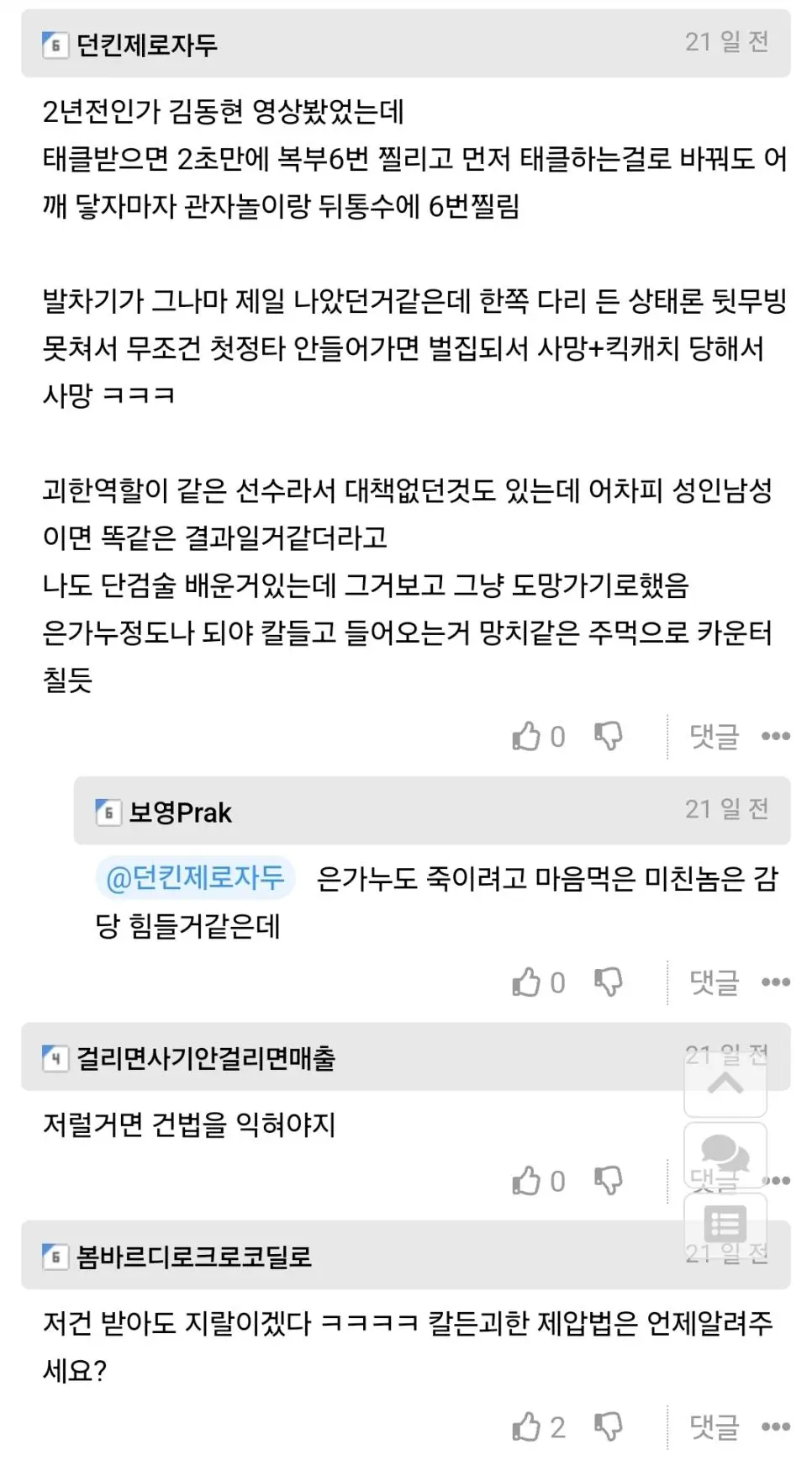 현실적이고 양심적인 MMA도장 상담.JPG | mbong.kr 엠봉