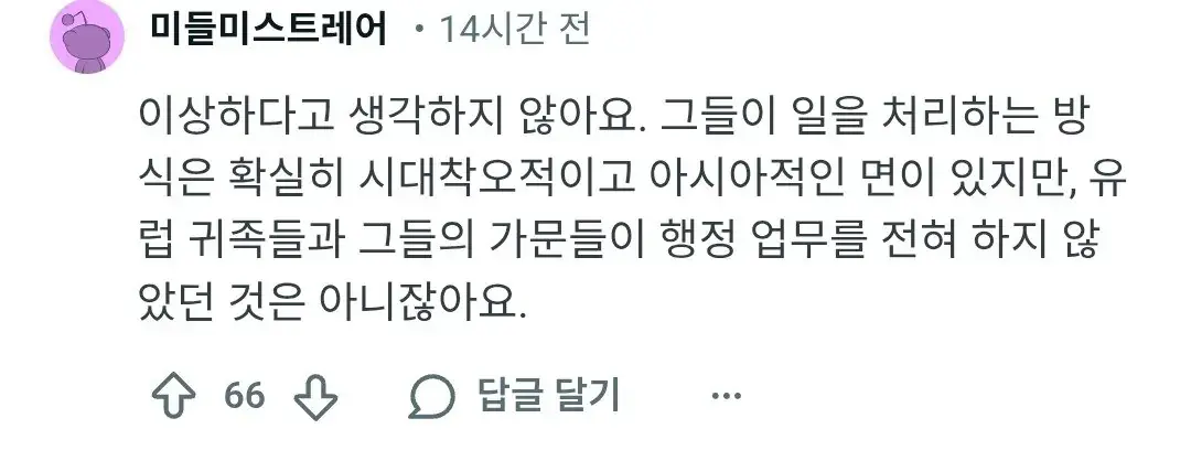 한국 로판에선 왜 귀족들이 일을 하는거임?.jpg | mbong.kr 엠봉