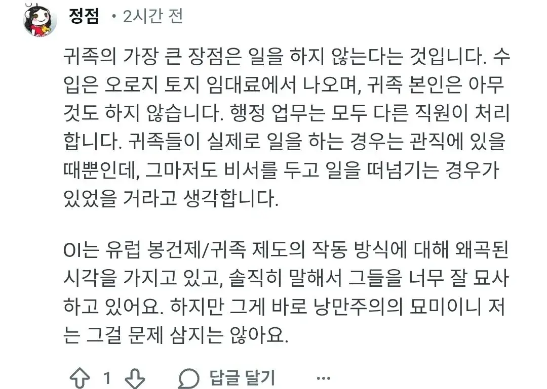 한국 로판에선 왜 귀족들이 일을 하는거임?.jpg | mbong.kr 엠봉