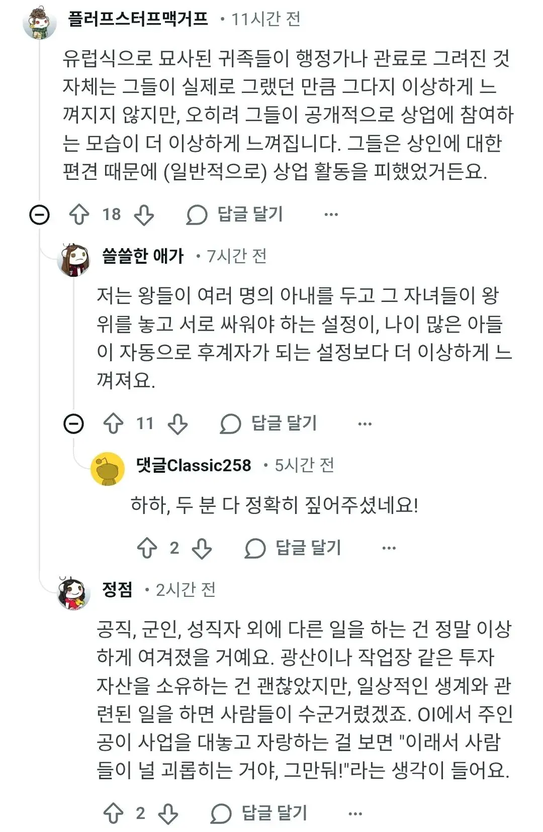 한국 로판에선 왜 귀족들이 일을 하는거임?.jpg | mbong.kr 엠봉