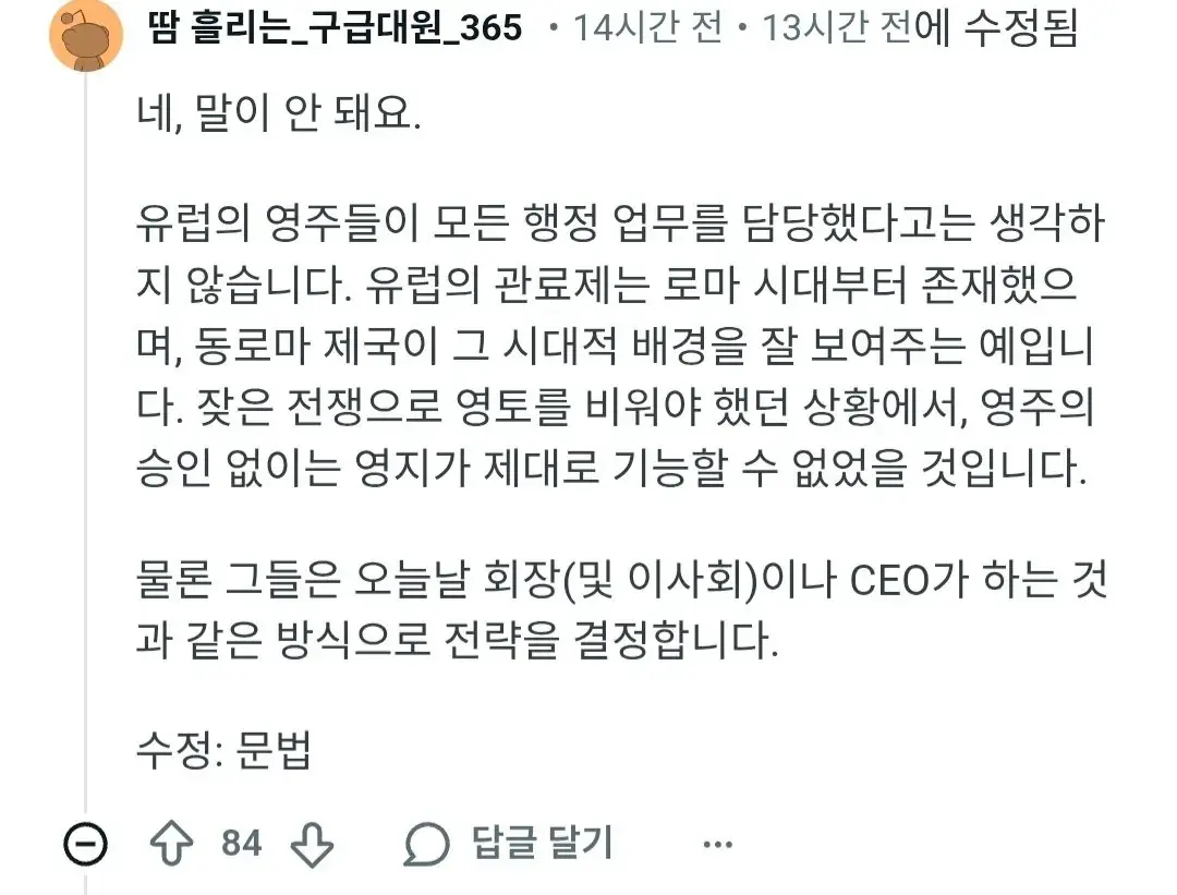 한국 로판에선 왜 귀족들이 일을 하는거임?.jpg | mbong.kr 엠봉