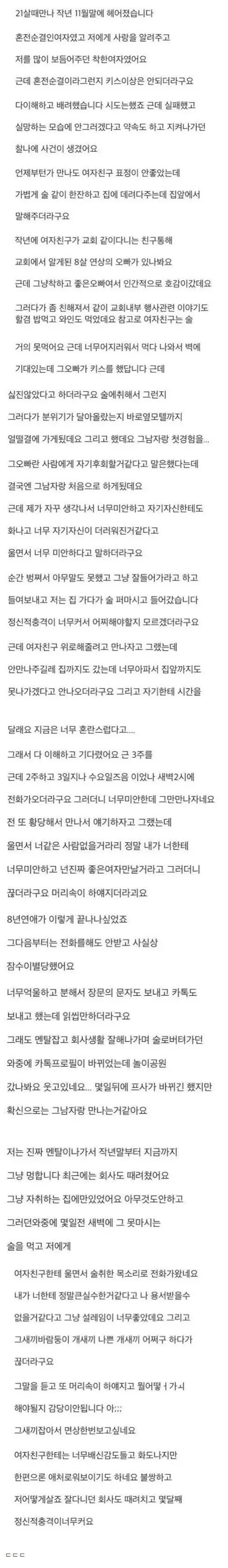 여자친구의 순결을 8년동안 지켜준 남자 | mbong.kr 엠봉