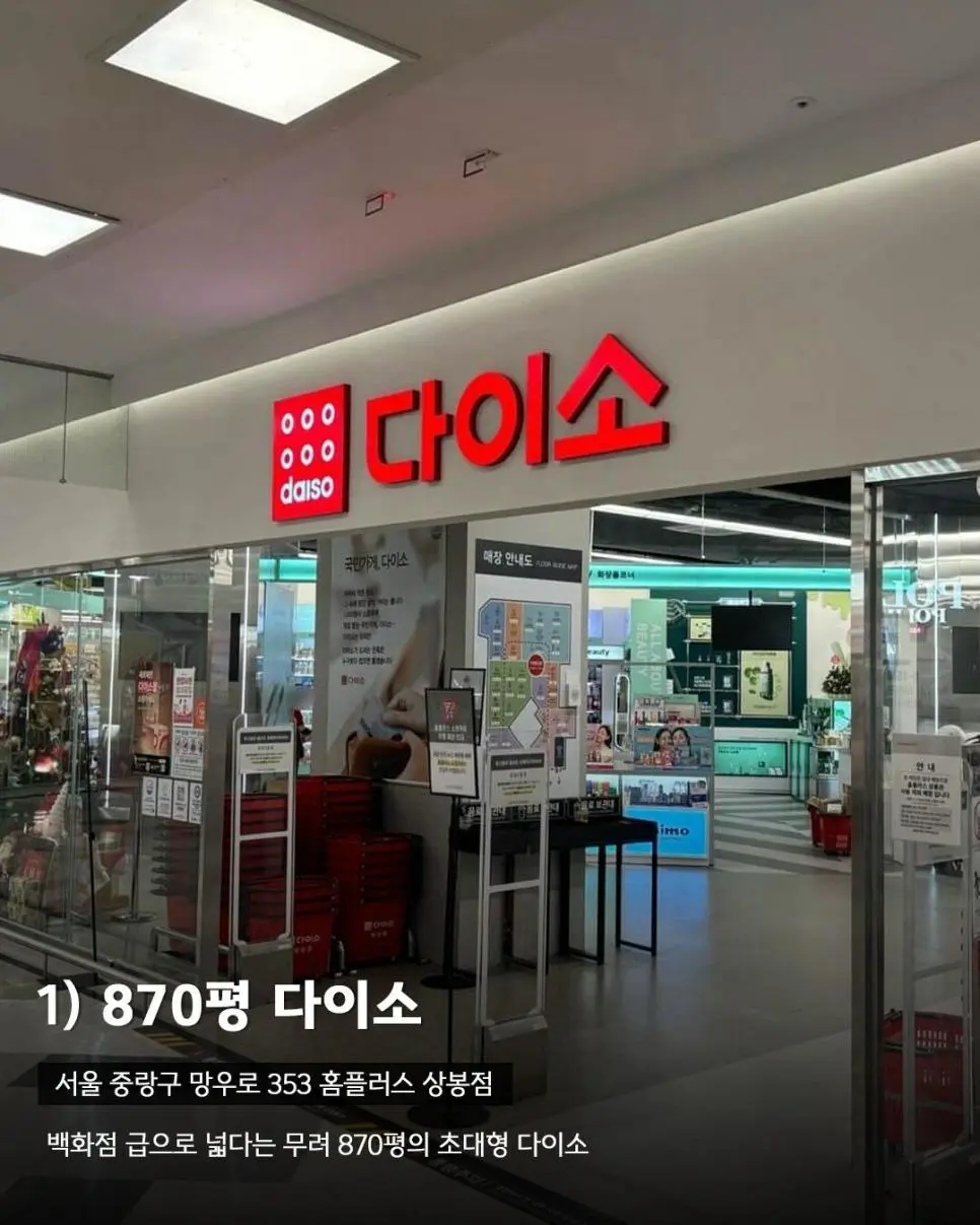 국내 초대형 매장 7곳 | mbong.kr 엠봉