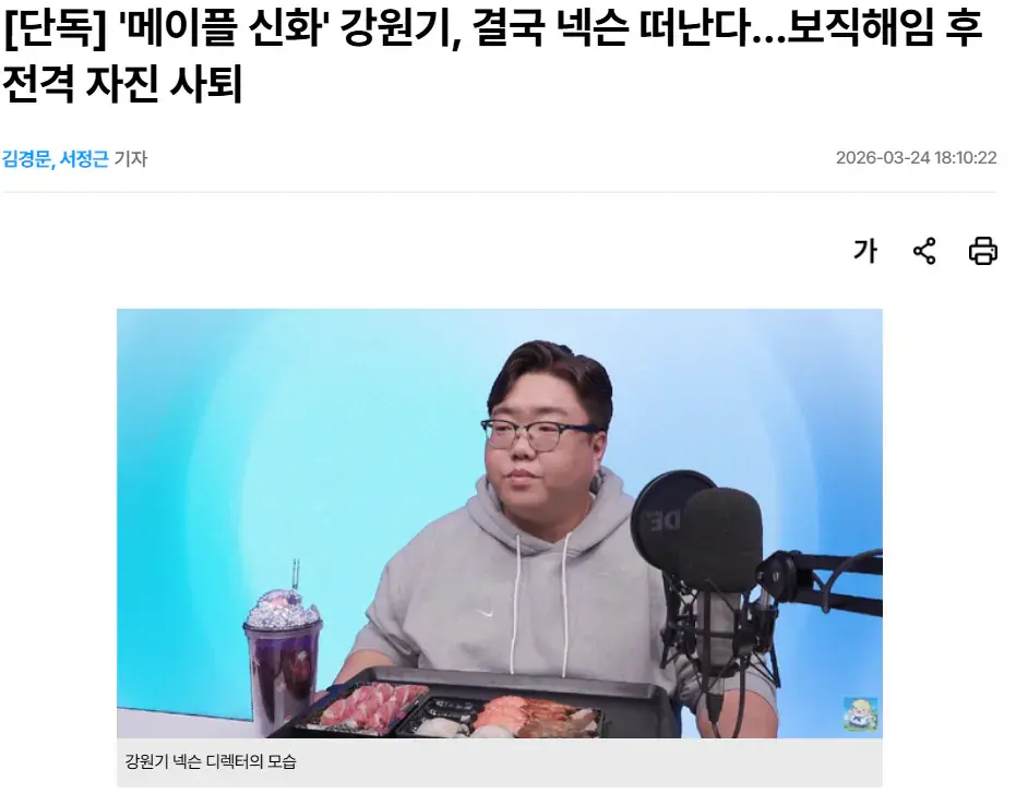 '메이플 신화' 강원기, 결국 넥슨 떠난다…보직해임 후 자진 퇴사 | mbong.kr 엠봉